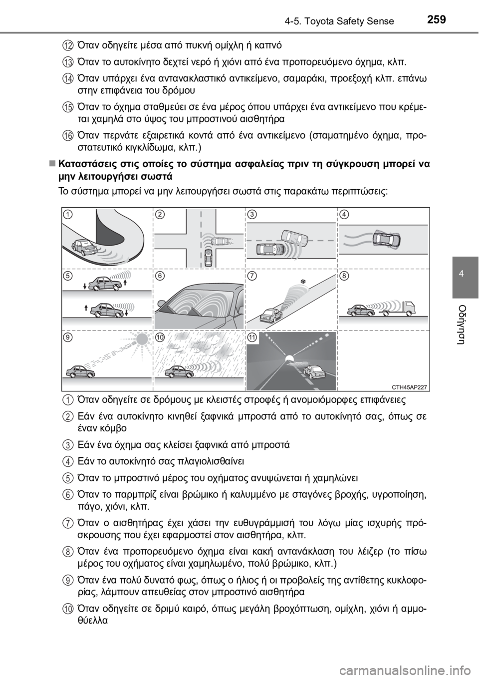 TOYOTA AVENSIS 2016 ΟΔΗΓΌΣ ΧΡΉΣΗΣ (in Greek) 2594-5. Toyota Safety Sense
4
Οδήγηση
Όταν οδηγείτε μέσα από πυκνή ομίχλη ή καπνό
Όταν το αυτοκίνητο δεχτεί νερό ή χιόνι απ TOYOTA AVENSIS 2016 ΟΔΗΓΌΣ ΧΡΉΣΗΣ (in Greek) 2594-5. Toyota Safety Sense
4
Οδήγηση
Όταν οδηγείτε μέσα από πυκνή ομίχλη ή καπνό
Όταν το αυτοκίνητο δεχτεί νερό ή χιόνι απ