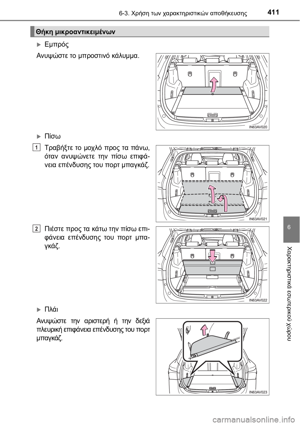 TOYOTA AVENSIS 2016  ΟΔΗΓΌΣ ΧΡΉΣΗΣ (in Greek) 4116-3. Χρήση των χαρακτηριστικών αποθήκευσης
6
Χαρακτηριστικά εσωτερικού χώρου
Εμπρός
Ανυψώστε το μπροστινό 