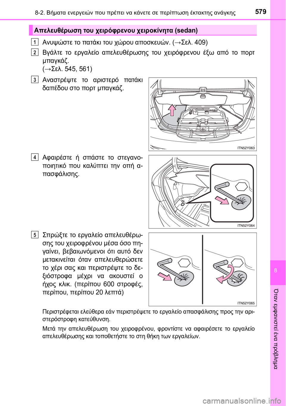 TOYOTA AVENSIS 2016  ΟΔΗΓΌΣ ΧΡΉΣΗΣ (in Greek) 5798-2. Βήματα ενεργειών που πρέπει να κάνετε σε περίπτωση έκτακτης ανάγκης
8
Όταν εμφανιστεί ένα πρόβλημα
Ανυψώ