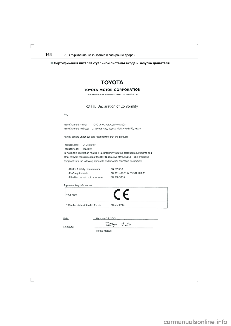 TOYOTA AVENSIS 2016  Руково 1643-2. Открывание , закрывание  и  запирание  дверей
AVENSIS_OM_OM20C28R_(RR) ■
Сертификация  интеллектуальной  системы  вх