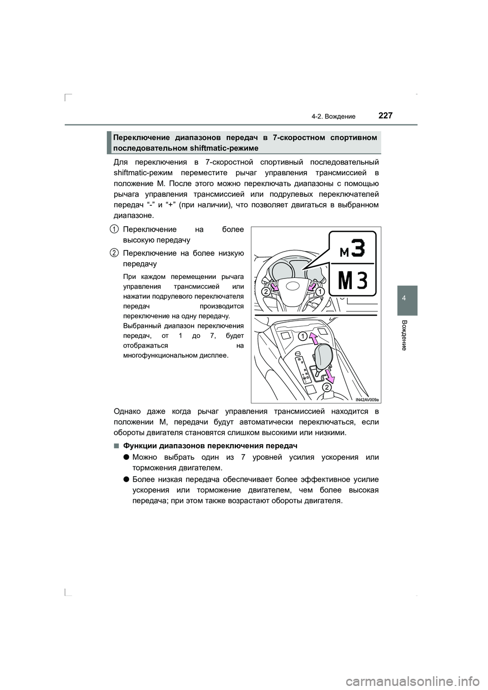 TOYOTA AVENSIS 2016 Руково 2274-2. Вождение
4
Вождение
AVENSIS_OM_OM20C28R_(RR)
Для переключения в 7- скоростной спортивный последовательный
shiftmatic- р TOYOTA AVENSIS 2016 Руково 2274-2. Вождение
4
Вождение
AVENSIS_OM_OM20C28R_(RR)
Для переключения в 7- скоростной спортивный последовательный
shiftmatic- р