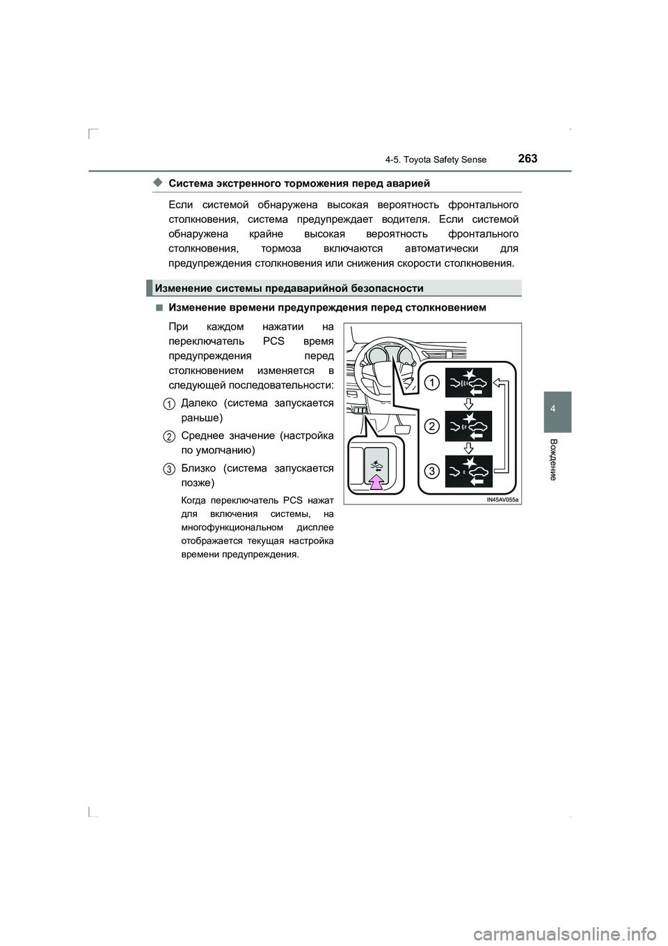 TOYOTA AVENSIS 2016  Руково 2634-5. Toyota Safety Sense
4
Вождение
AVENSIS_OM_OM20C28R_(RR)
◆Система экстренного  торможения  перед  аварией
Если  системой  обна