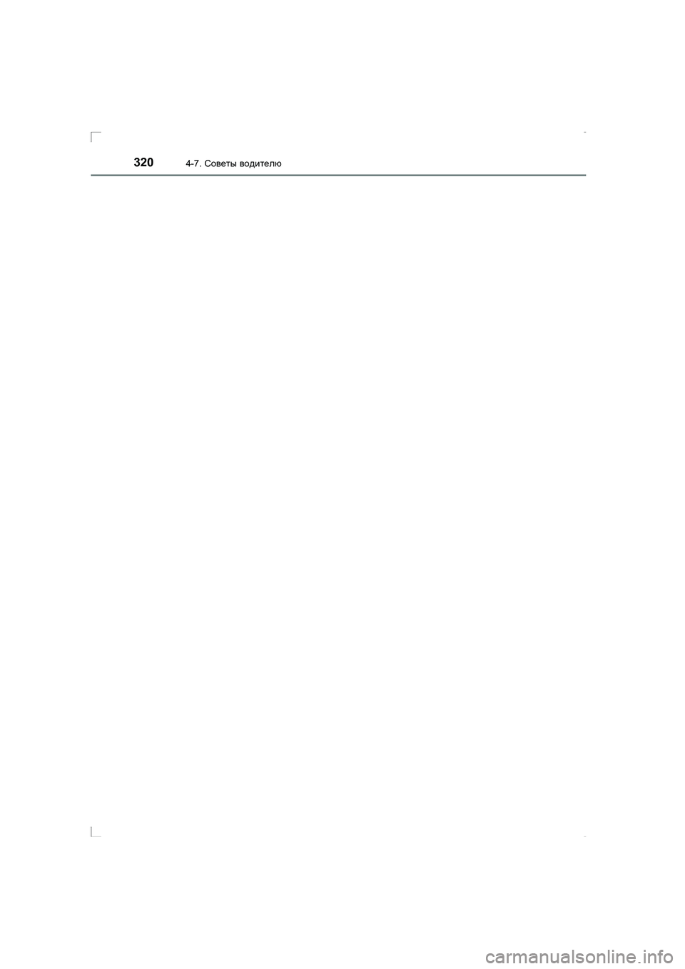 TOYOTA AVENSIS 2016  Руково 3204-7. Советы  водителю
AVENSIS_OM_OM20C28R_(RR)
AVENSIS_OM_OM20C28R_(RR).book  Page 320  Wednesday, February 25 , 2015  10:18 AM 