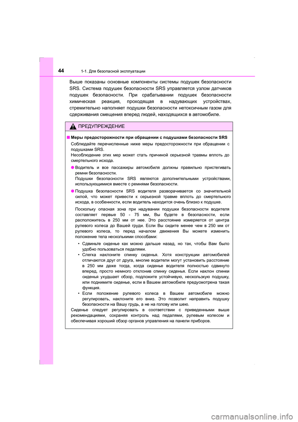 TOYOTA AVENSIS 2016  Руково 441-1. Для безопасной  эксплуатации
AVENSIS_OM_OM20C28R_(RR)
Выше  показаны  основные  компоненты  системы  подушек  безопас