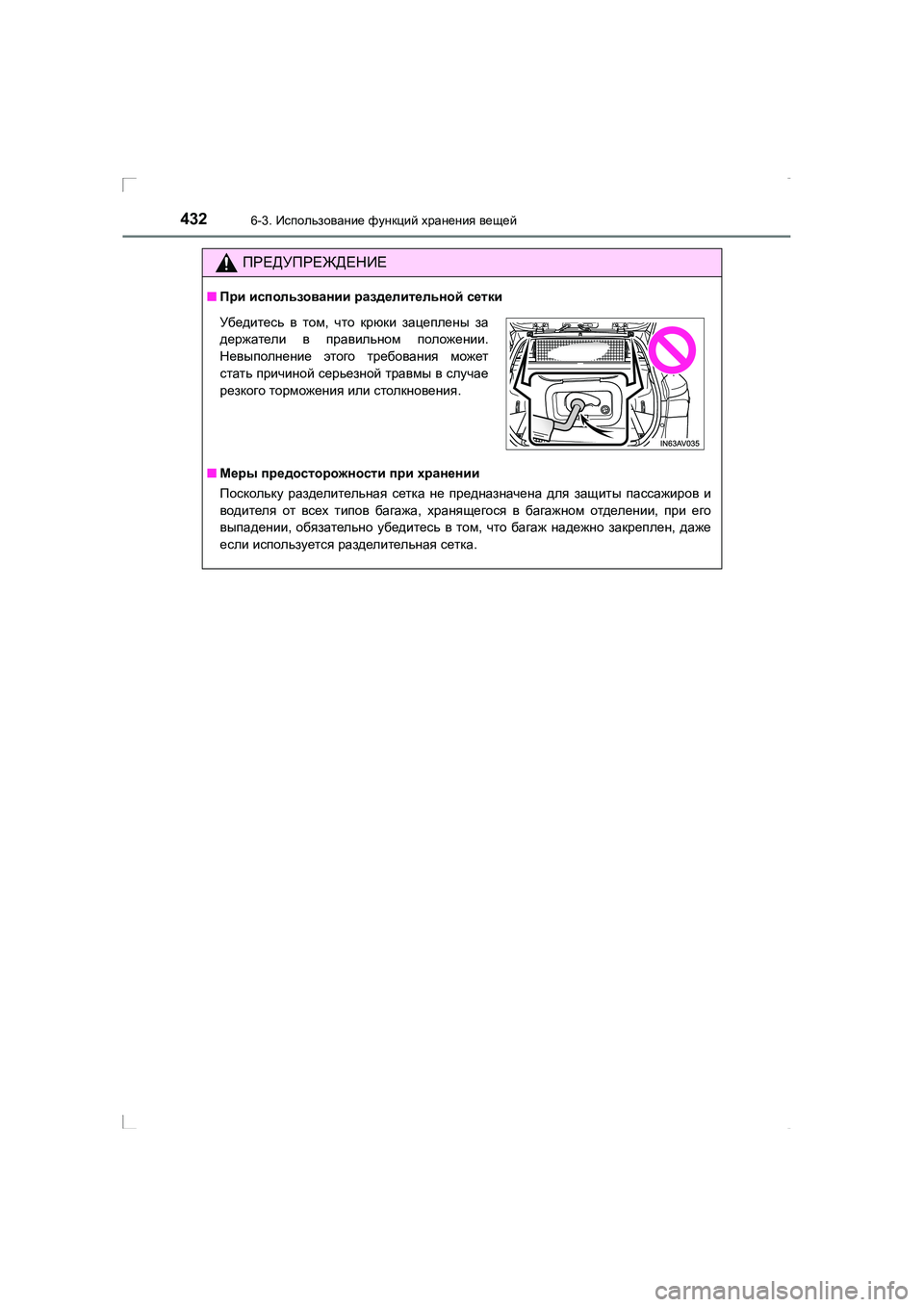 TOYOTA AVENSIS 2016  Руково 4326-3. Использование  функций  хранения  вещей
AVENSIS_OM_OM20C28R_(RR)
ПРЕДУПРЕЖДЕНИЕ
■ При  использовании  разделительн