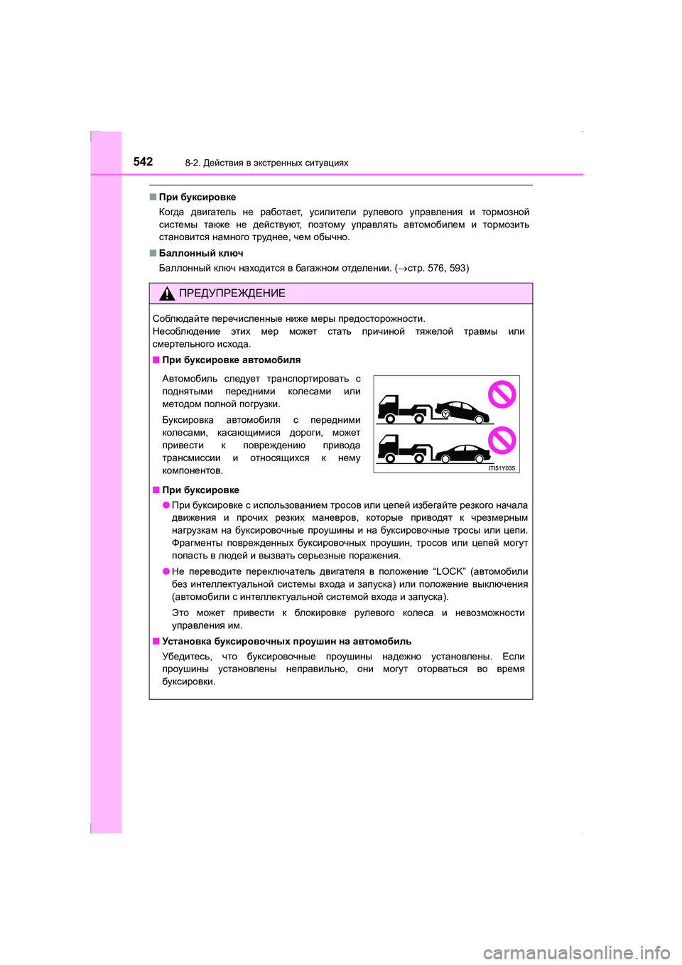 TOYOTA AVENSIS 2016 Руково 5428-2. Действия в экстренных ситуациях
AVENSIS_OM_OM20C28R_(RR)
■ При буксировке
Когда двигатель не работает , усилите TOYOTA AVENSIS 2016 Руково 5428-2. Действия в экстренных ситуациях
AVENSIS_OM_OM20C28R_(RR)
■ При буксировке
Когда двигатель не работает , усилите