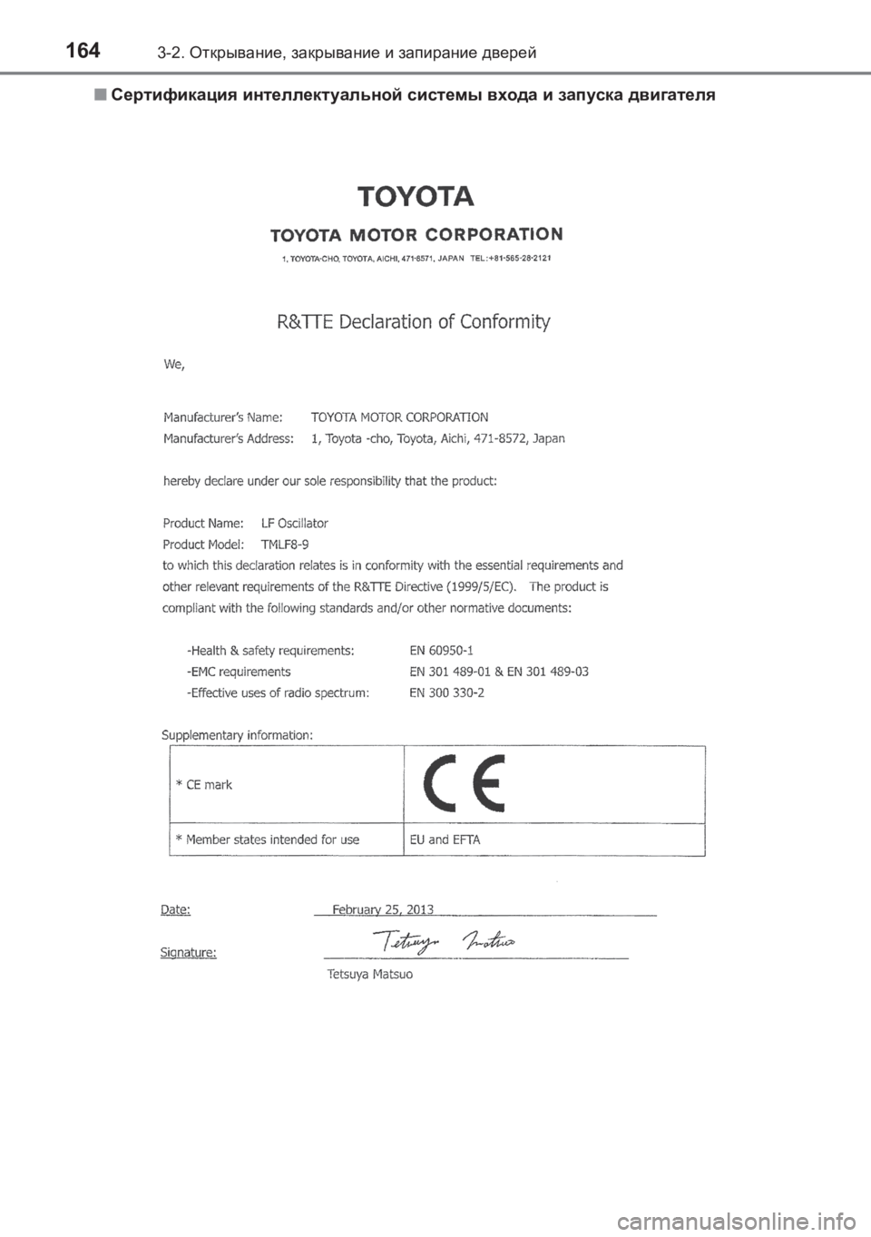 TOYOTA AVENSIS 2017  Руково 1643-2. Открывание , закрывание  и  запирание  дверей
AVENSIS_OM_OM20C74R_(RR) ■
Сертификация  интеллектуальной  системы  вх