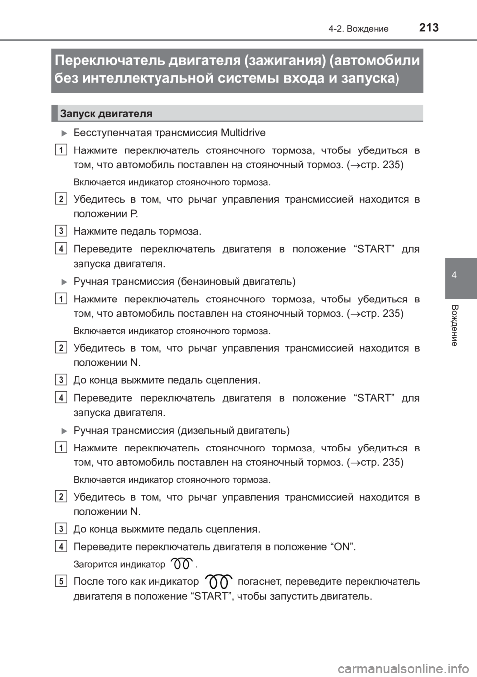 TOYOTA AVENSIS 2017  Руково 213
4
4-2. Вождение
Вождение
AVENSIS_OM_OM20C74R_(RR)
Переключатель  двигателя  (зажигания ) (автомобили  
без  интеллектуальн