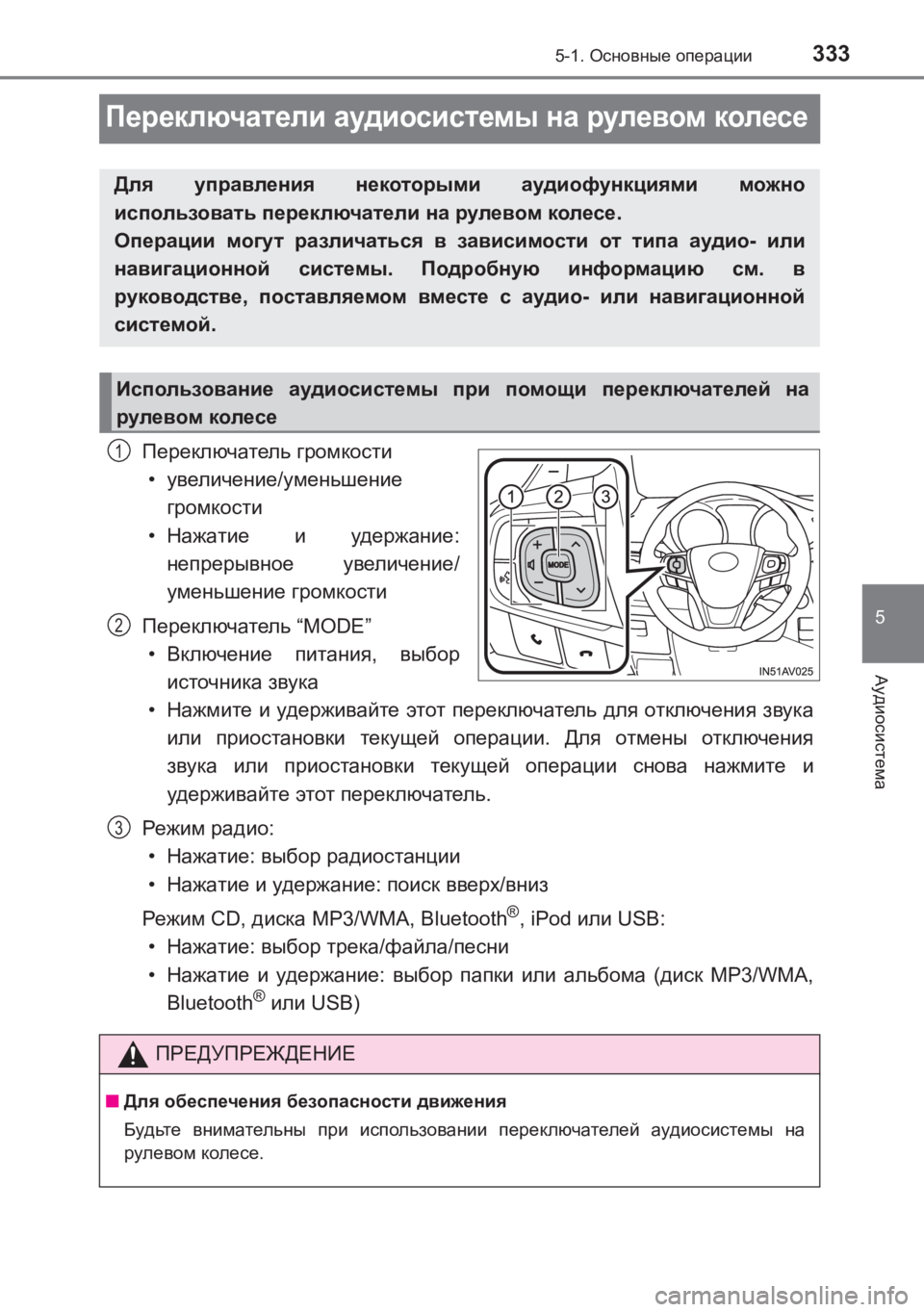 TOYOTA AVENSIS 2017  Руково 333
5
5-1. Основные  операции
Аудиосистема
AVENSIS_OM_OM20C74R_(RR)
Переключатели  аудиосистемы  на  рулевом  колесе
Переклю