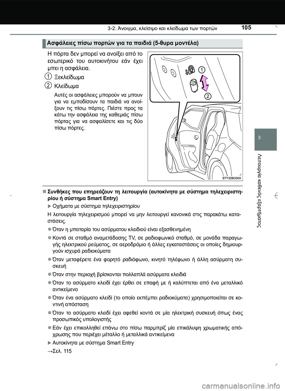 TOYOTA AYGO 2015 ΟΔΗΓΌΣ ΧΡΉΣΗΣ (in Greek) 1053-2. Άνοιγμα, κλείσιμο και κλείδωμα των πορτών
3
Λειτουργία
καθενός
εξαρτήματος
Η πόρτα δεν μπορεί να ανοίξε TOYOTA AYGO 2015 ΟΔΗΓΌΣ ΧΡΉΣΗΣ (in Greek) 1053-2. Άνοιγμα, κλείσιμο και κλείδωμα των πορτών
3
Λειτουργία
καθενός
εξαρτήματος
Η πόρτα δεν μπορεί να ανοίξε
