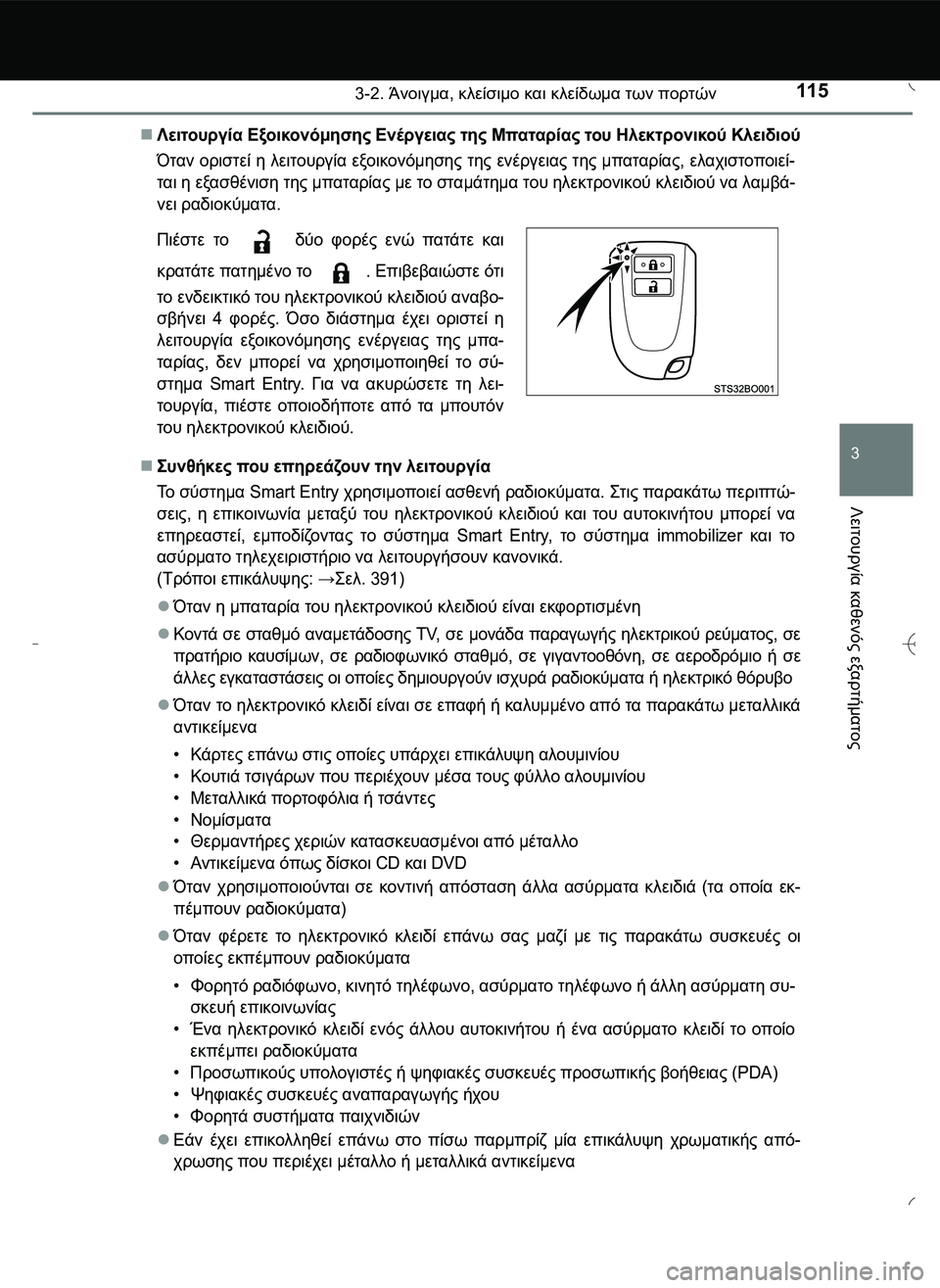 TOYOTA AYGO 2015 ΟΔΗΓΌΣ ΧΡΉΣΗΣ (in Greek) 1153-2. Άνοιγμα, κλείσιμο και κλείδωμα των πορτών
3
Λειτουργία
καθενός
εξαρτήματος
Λειτουργία Εξοικονόμησης TOYOTA AYGO 2015 ΟΔΗΓΌΣ ΧΡΉΣΗΣ (in Greek) 1153-2. Άνοιγμα, κλείσιμο και κλείδωμα των πορτών
3
Λειτουργία
καθενός
εξαρτήματος
Λειτουργία Εξοικονόμησης