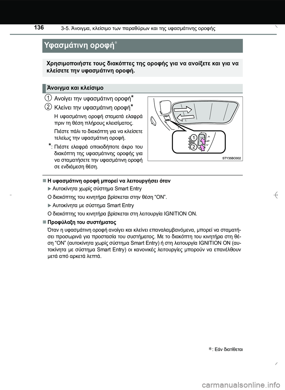 TOYOTA AYGO 2015 ΟΔΗΓΌΣ ΧΡΉΣΗΣ (in Greek) 1363-5. Άνοιγμα, κλείσιμο των παραθύρων και της υφασμάτινης οροφής
Υφ α σ μ ά τ ι ν η οροφή∗
Ανοίγει την υφασμάτιν TOYOTA AYGO 2015 ΟΔΗΓΌΣ ΧΡΉΣΗΣ (in Greek) 1363-5. Άνοιγμα, κλείσιμο των παραθύρων και της υφασμάτινης οροφής
Υφ α σ μ ά τ ι ν η οροφή∗
Ανοίγει την υφασμάτιν