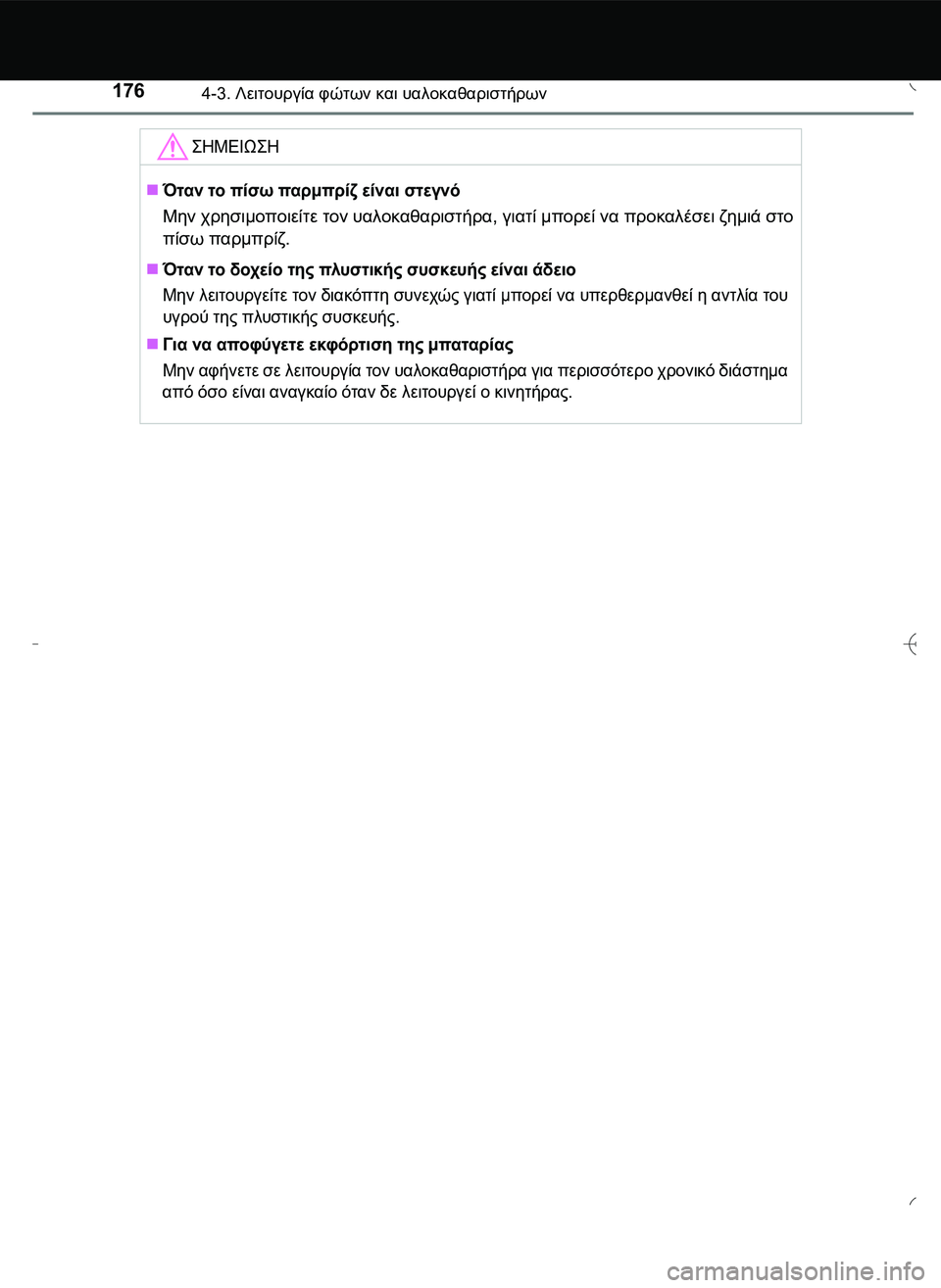 TOYOTA AYGO 2015  ΟΔΗΓΌΣ ΧΡΉΣΗΣ (in Greek) 1764-3. Λειτουργία φώτων και υαλοκαθαριστήρων
\b