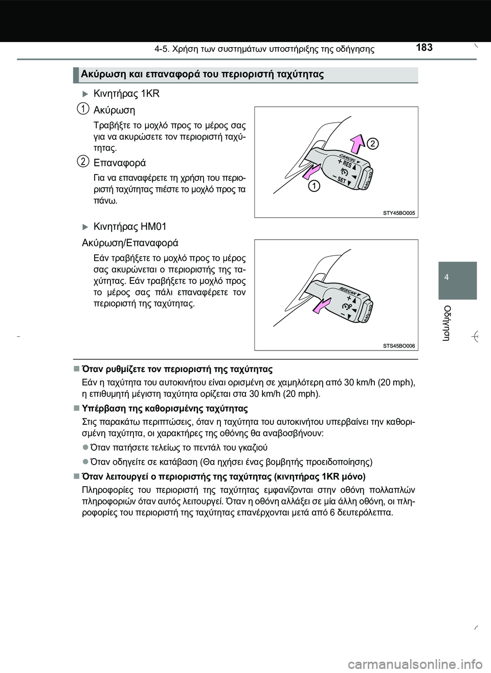 TOYOTA AYGO 2015 ΟΔΗΓΌΣ ΧΡΉΣΗΣ (in Greek) 1834-5. Χρήση των συστημάτων υποστήριξης της οδήγησης
4
Οδήγηση
Κινητήρας 1KR
Ακύρωση
Τραβήξτε το μοχλό προς το TOYOTA AYGO 2015 ΟΔΗΓΌΣ ΧΡΉΣΗΣ (in Greek) 1834-5. Χρήση των συστημάτων υποστήριξης της οδήγησης
4
Οδήγηση
Κινητήρας 1KR
Ακύρωση
Τραβήξτε το μοχλό προς το