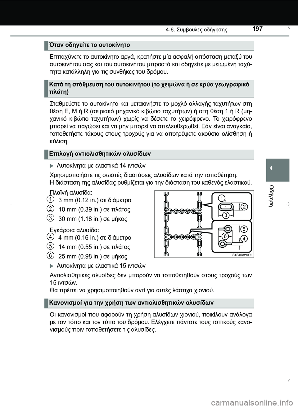 TOYOTA AYGO 2015 ΟΔΗΓΌΣ ΧΡΉΣΗΣ (in Greek) 1974-6. \b#
#
" οδήγησης
4
Οδήγηση
Επιταχύνετε το αυτοκίνητο αργά, κρατήστε μία ασφαλή απόσταση μεταξύ του
αυ TOYOTA AYGO 2015 ΟΔΗΓΌΣ ΧΡΉΣΗΣ (in Greek) 1974-6. \b#
#
" οδήγησης
4
Οδήγηση
Επιταχύνετε το αυτοκίνητο αργά, κρατήστε μία ασφαλή απόσταση μεταξύ του
αυ