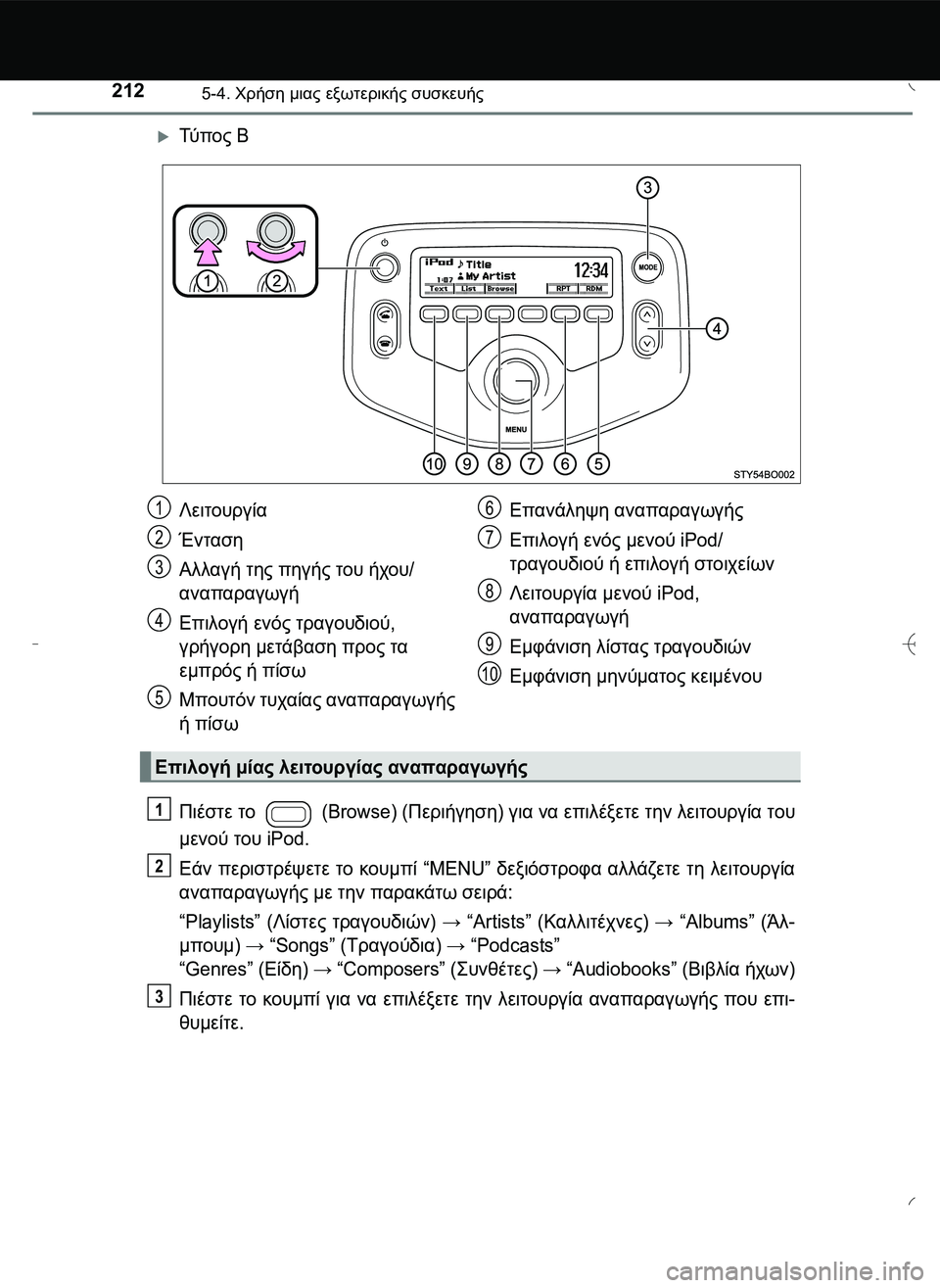 TOYOTA AYGO 2015  ΟΔΗΓΌΣ ΧΡΉΣΗΣ (in Greek) 2125-4. Χρήση μιας εξωτερικής συσκευής
Τύ π ο ς Β
Πιέστε το   (Browse) (Περιήγηση) για να επιλέξετε την λειτουργία το