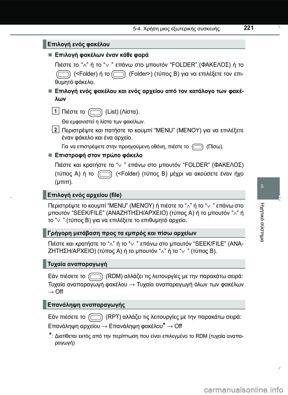 TOYOTA AYGO 2015  ΟΔΗΓΌΣ ΧΡΉΣΗΣ (in Greek) 2215-4. Χρήση μιας εξωτερικής συσκευής
5
Ηχητικό
 σύστημα
Επιλογή φακέλων έναν κάθε φορά
Πιέστε το “∧” ή το “