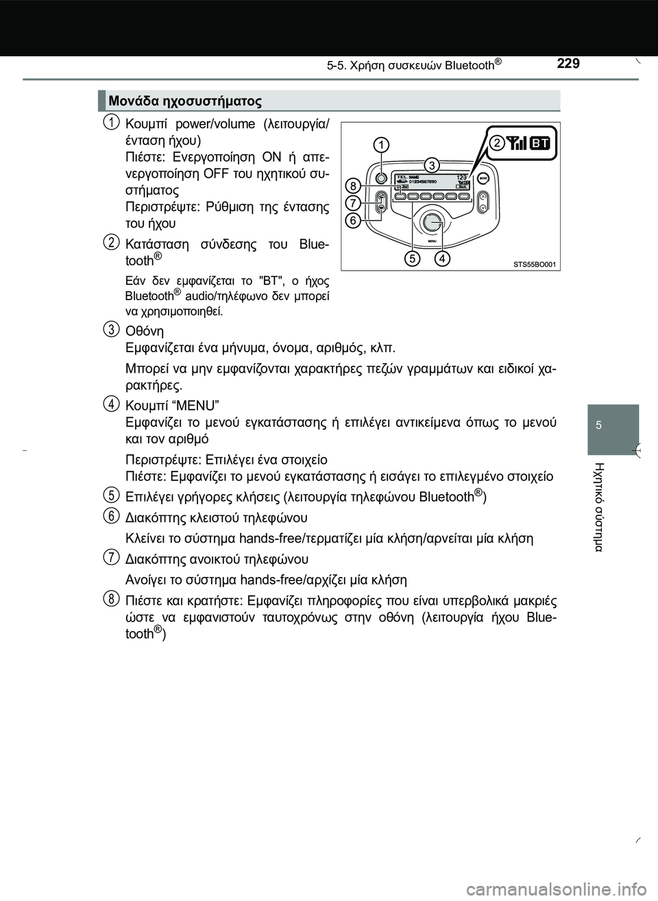 TOYOTA AYGO 2015 ΟΔΗΓΌΣ ΧΡΉΣΗΣ (in Greek) 2295-5. Χρήση συσκευών Bluetooth®
5
Ηχητικό
σύστημα
Κουμπί power/volume (λειτουργία/
ένταση ήχου)
Πιέστε: Ενεργοποίηση ON ή α TOYOTA AYGO 2015 ΟΔΗΓΌΣ ΧΡΉΣΗΣ (in Greek) 2295-5. Χρήση συσκευών Bluetooth®
5
Ηχητικό
σύστημα
Κουμπί power/volume (λειτουργία/
ένταση ήχου)
Πιέστε: Ενεργοποίηση ON ή α