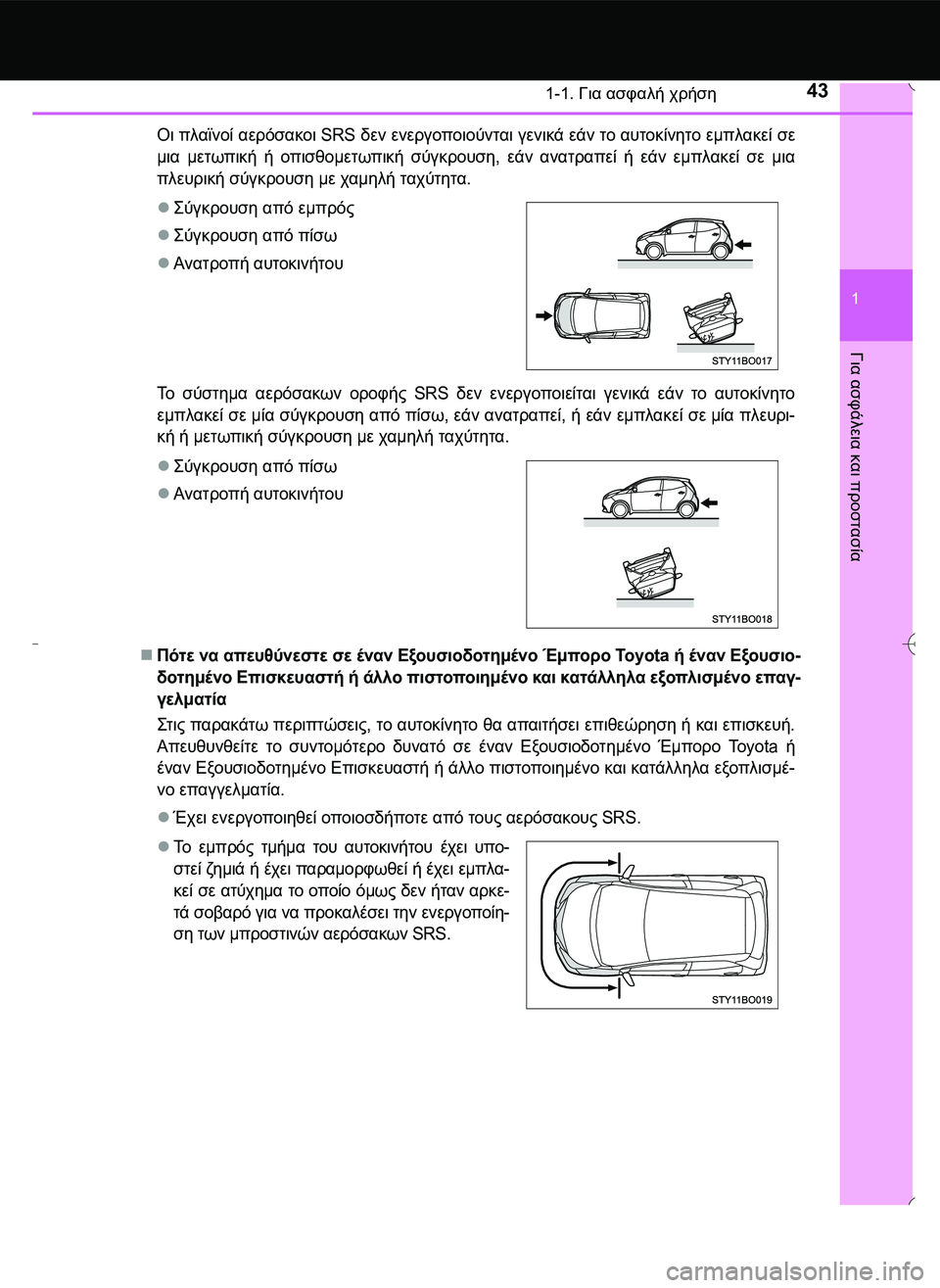 TOYOTA AYGO 2015 ΟΔΗΓΌΣ ΧΡΉΣΗΣ (in Greek) 431-1. Για ασφαλή χρήση
1
Για
ασφάλεια
και
προστασία
Οι πλαϊνοί αερόσακοι SRS δεν ενεργοποιούνται γενικά εάν το TOYOTA AYGO 2015 ΟΔΗΓΌΣ ΧΡΉΣΗΣ (in Greek) 431-1. Για ασφαλή χρήση
1
Για
ασφάλεια
και
προστασία
Οι πλαϊνοί αερόσακοι SRS δεν ενεργοποιούνται γενικά εάν το