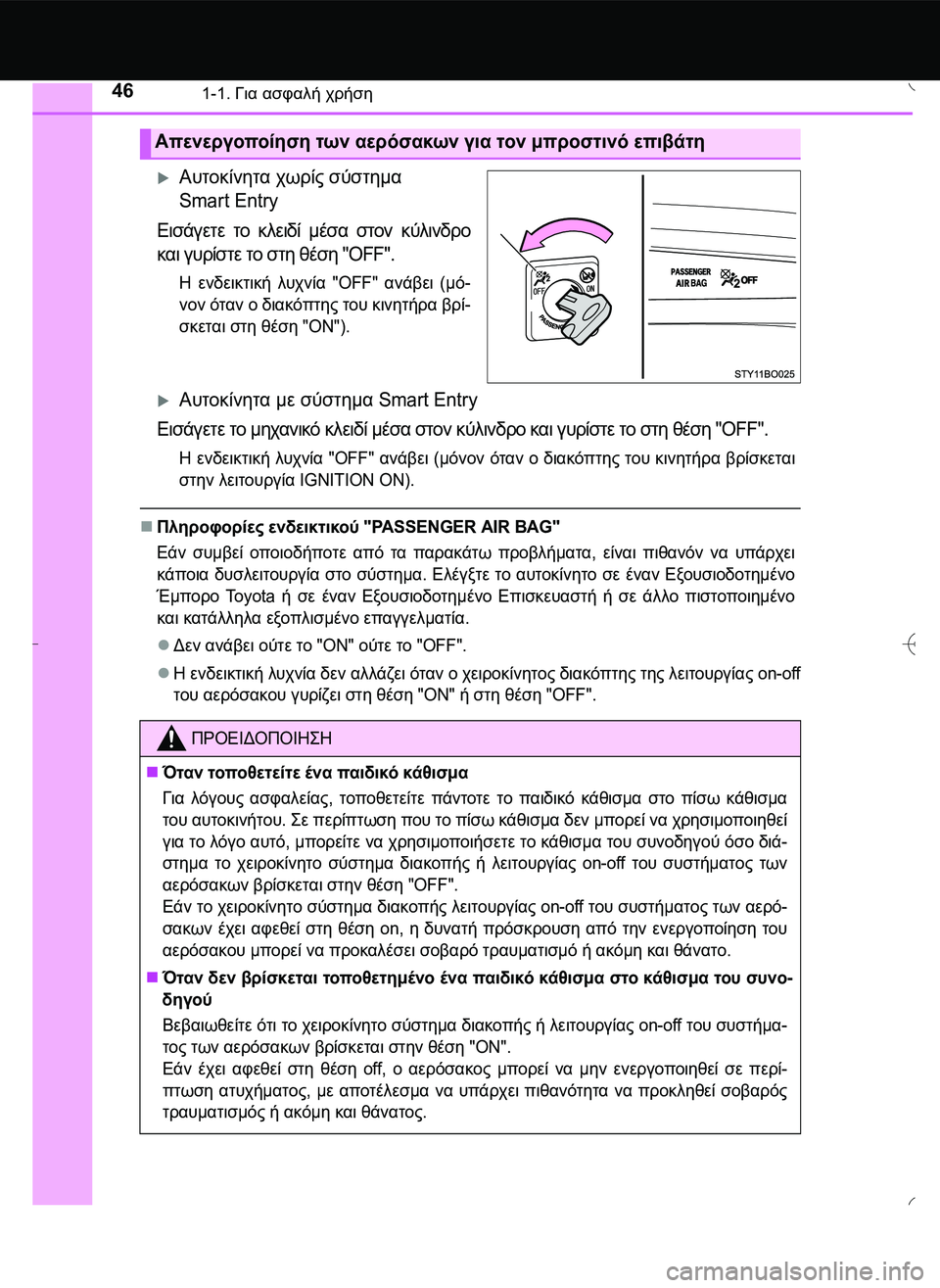TOYOTA AYGO 2015 ΟΔΗΓΌΣ ΧΡΉΣΗΣ (in Greek) 461-1. Για ασφαλή χρήση
Αυτοκίνητα χωρίς σύστημα
Smart Entry
Εισάγετε το κλειδί μέσα στον κύλινδρο
και γυρίστε το σ TOYOTA AYGO 2015 ΟΔΗΓΌΣ ΧΡΉΣΗΣ (in Greek) 461-1. Για ασφαλή χρήση
Αυτοκίνητα χωρίς σύστημα
Smart Entry
Εισάγετε το κλειδί μέσα στον κύλινδρο
και γυρίστε το σ