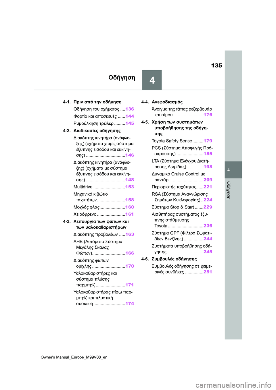 TOYOTA AYGO X 2022 ΟΔΗΓΌΣ ΧΡΉΣΗΣ (in Greek) 4
135
Owners Manual_Europe_M99V08_en
4
Οδήγηση
Οδήγηση
4-1.Πριν από την οδήγηση
Οδήγηση του οχήματος....136
Φορτίο και αποσκευές.... TOYOTA AYGO X 2022 ΟΔΗΓΌΣ ΧΡΉΣΗΣ (in Greek) 4
135
Owners Manual_Europe_M99V08_en
4
Οδήγηση
Οδήγηση
4-1.Πριν από την οδήγηση
Οδήγηση του οχήματος....136
Φορτίο και αποσκευές....