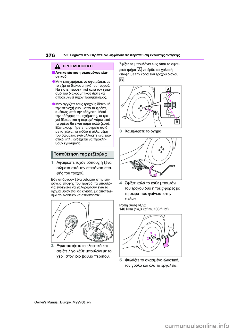 TOYOTA AYGO X 2022 ΟΔΗΓΌΣ ΧΡΉΣΗΣ (in Greek) 376
Owners Manual_Europe_M99V08_en
7-2. Βήματα που πρέπει να ληφθούν σε περίπτωση έκτακτης ανάγκης
1Αφαιρέστε τυχόν ρύπους ή ξ TOYOTA AYGO X 2022 ΟΔΗΓΌΣ ΧΡΉΣΗΣ (in Greek) 376
Owners Manual_Europe_M99V08_en
7-2. Βήματα που πρέπει να ληφθούν σε περίπτωση έκτακτης ανάγκης
1Αφαιρέστε τυχόν ρύπους ή ξ
