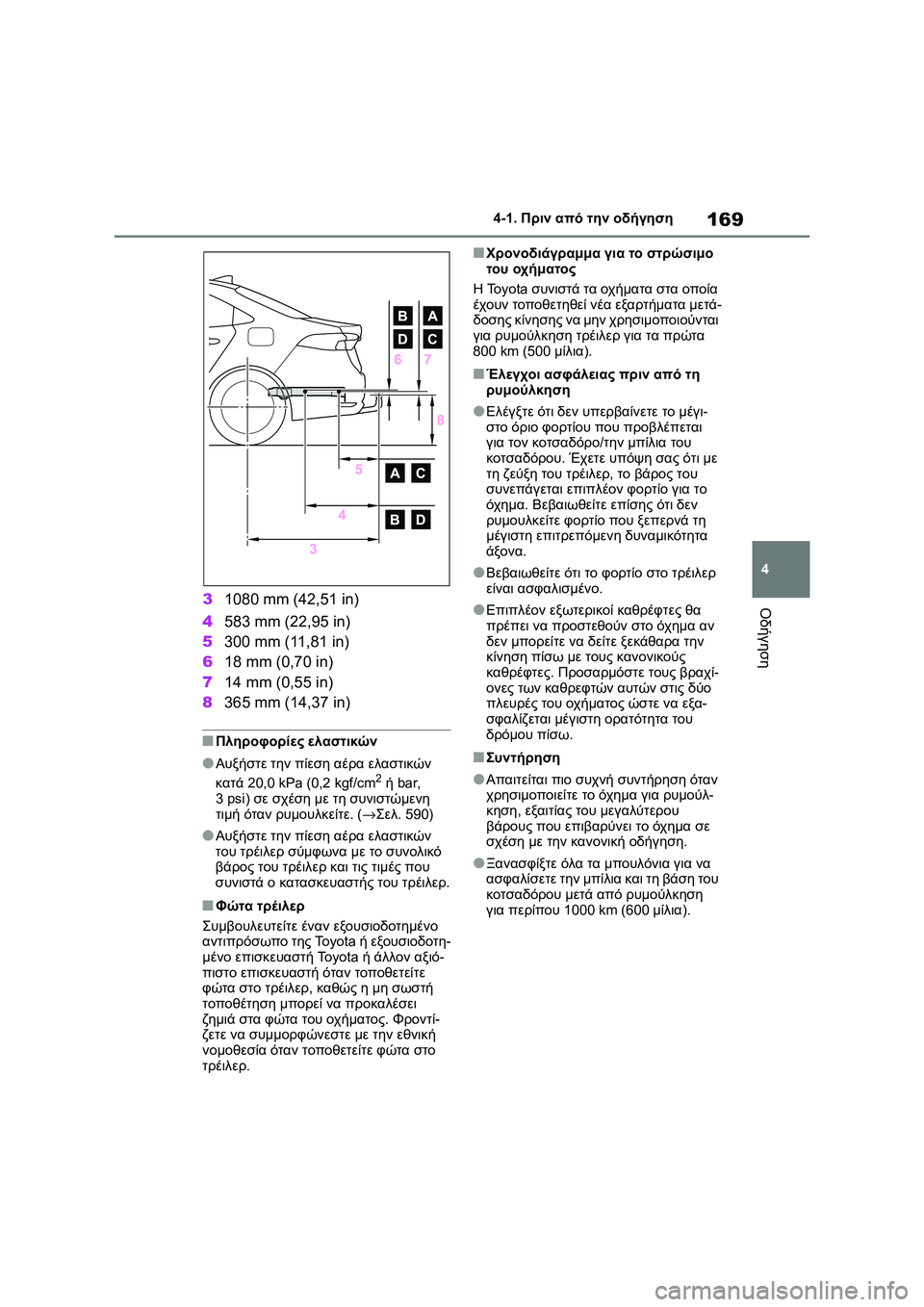 TOYOTA COROLLA 2022 ΟΔΗΓΌΣ ΧΡΉΣΗΣ (in Greek) 169
4 4-1. Πριν από την οδήγηση
Οδήγηση31080 mm (42,51 in)
4583 mm (22,95 in)
5300 mm (11,81 in)
618 mm (0,70 in)
714 mm (0,55 in)
8365 mm (14,37 in)
■Πληροφορίες TOYOTA COROLLA 2022 ΟΔΗΓΌΣ ΧΡΉΣΗΣ (in Greek) 169
4 4-1. Πριν από την οδήγηση
Οδήγηση31080 mm (42,51 in)
4583 mm (22,95 in)
5300 mm (11,81 in)
618 mm (0,70 in)
714 mm (0,55 in)
8365 mm (14,37 in)
■Πληροφορίες