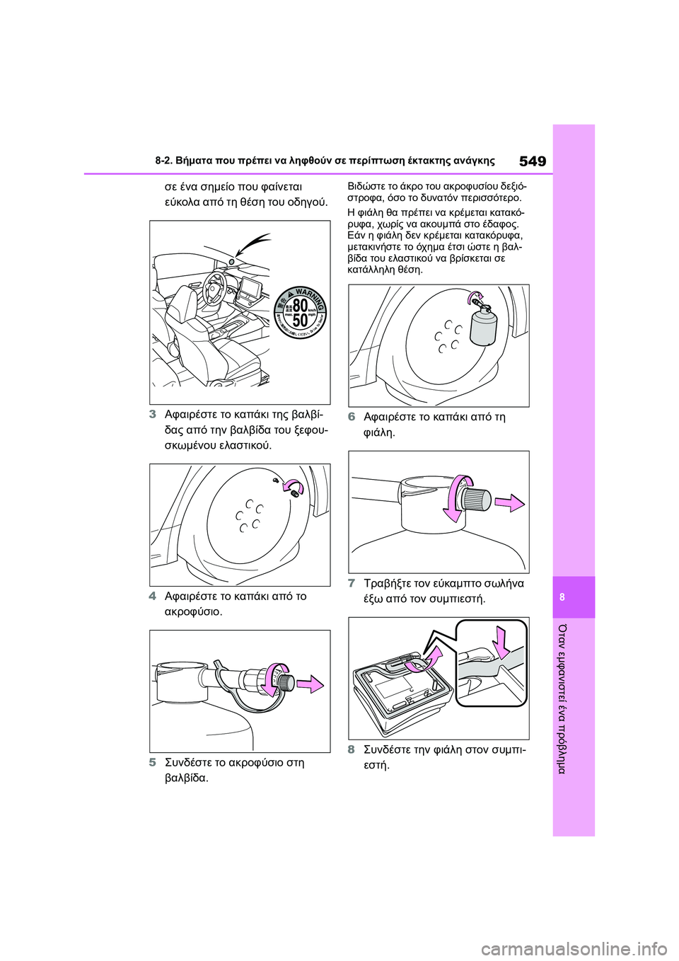 TOYOTA COROLLA 2022  ΟΔΗΓΌΣ ΧΡΉΣΗΣ (in Greek) 549
8 8-2. Βήματα που πρέπει να ληφθούν σε περίπτωση έκτακτης ανάγκης
Όταν εμφανιστεί ένα πρόβλημα
σε ένα σημείο 