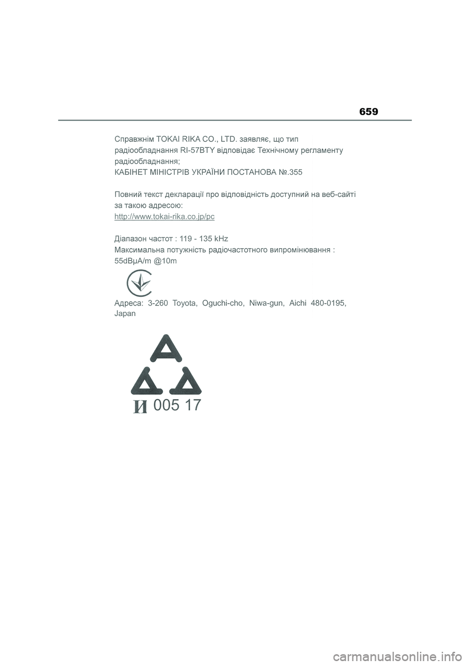 TOYOTA COROLLA 2022  ΟΔΗΓΌΣ ΧΡΉΣΗΣ (in Greek) 659 