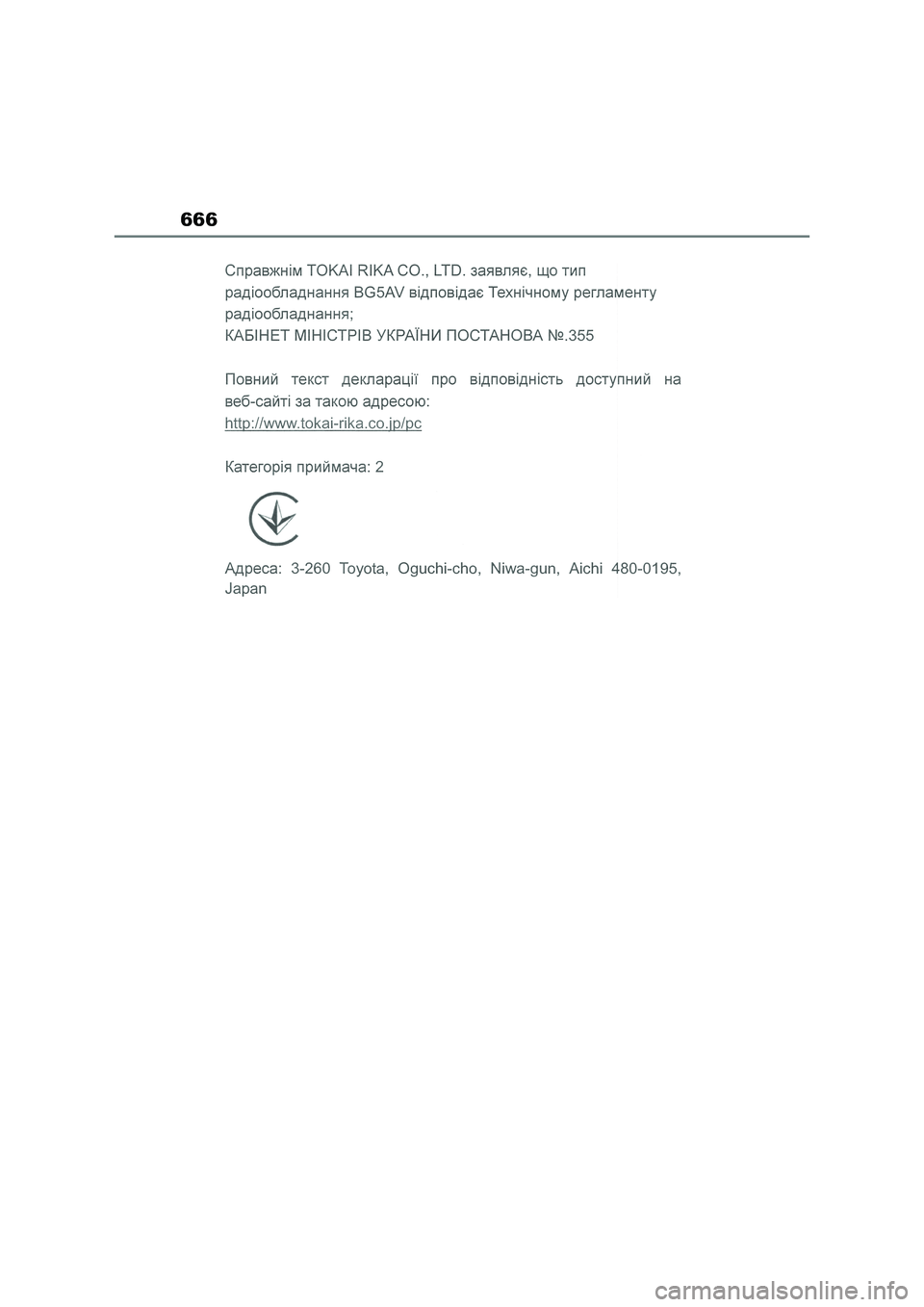 TOYOTA COROLLA 2022  ΟΔΗΓΌΣ ΧΡΉΣΗΣ (in Greek) 666 