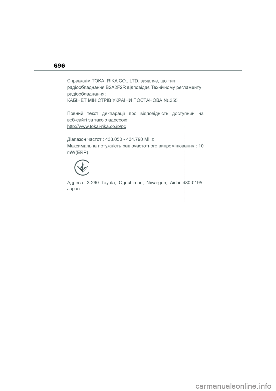 TOYOTA COROLLA 2022  ΟΔΗΓΌΣ ΧΡΉΣΗΣ (in Greek) 696 