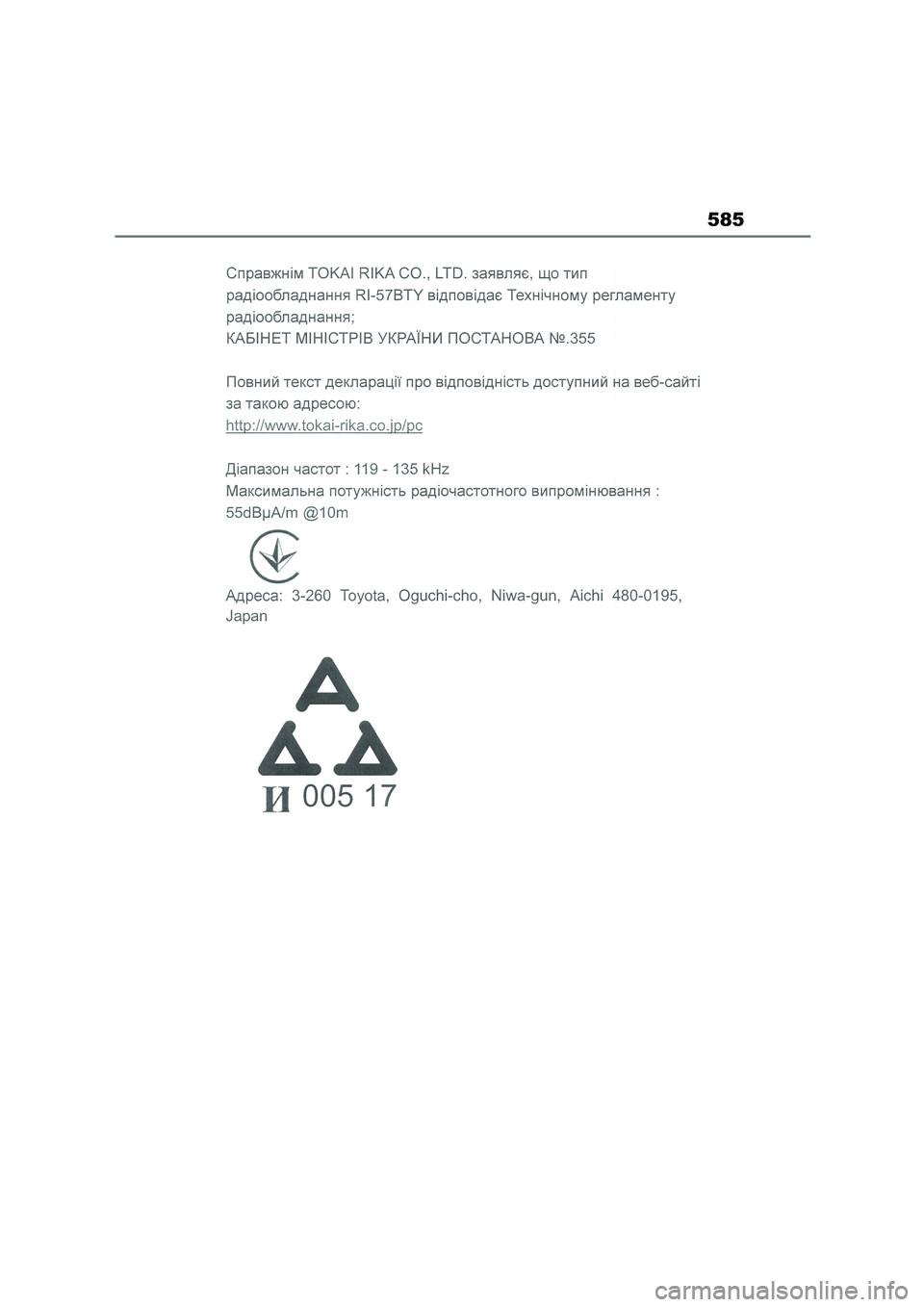 TOYOTA COROLLA 2022  Owners Manual (in English) 585 