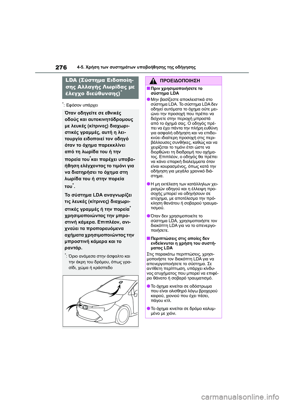 TOYOTA COROLLA HATCHBACK 2022  ΟΔΗΓΌΣ ΧΡΉΣΗΣ (in Greek) 2764-5. Χρήση των συστημάτων υποβοήθησης της οδήγησης
*:Εφόσον υπάρχει
LDA (Σύστημα Ειδοποίη-
σης Αλλαγής Λωρίδας 