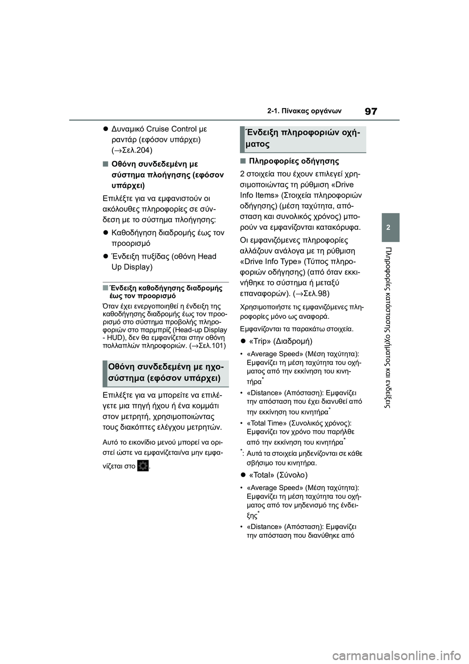 TOYOTA GR YARIS 2020  ΟΔΗΓΌΣ ΧΡΉΣΗΣ (in Greek) 97
2
YARIS(GR) Owners Manual_Europe_M52L09_en
2-1. Πίνακας οργάνων
Πληροφορίες κατάστασης οχήματος και ενδείξεις
Δυναμικό Cruise Cont