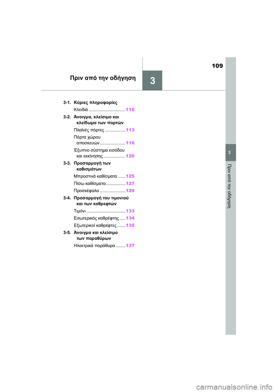 TOYOTA GR YARIS 2020  ΟΔΗΓΌΣ ΧΡΉΣΗΣ (in Greek) 3
109
YARIS(GR) Owners Manual_Europe_M52L09_en
3
Πριν από την οδήγηση
Πριν από την οδήγηση
3-1.Κύριες πληροφορίες
Κλειδιά....................