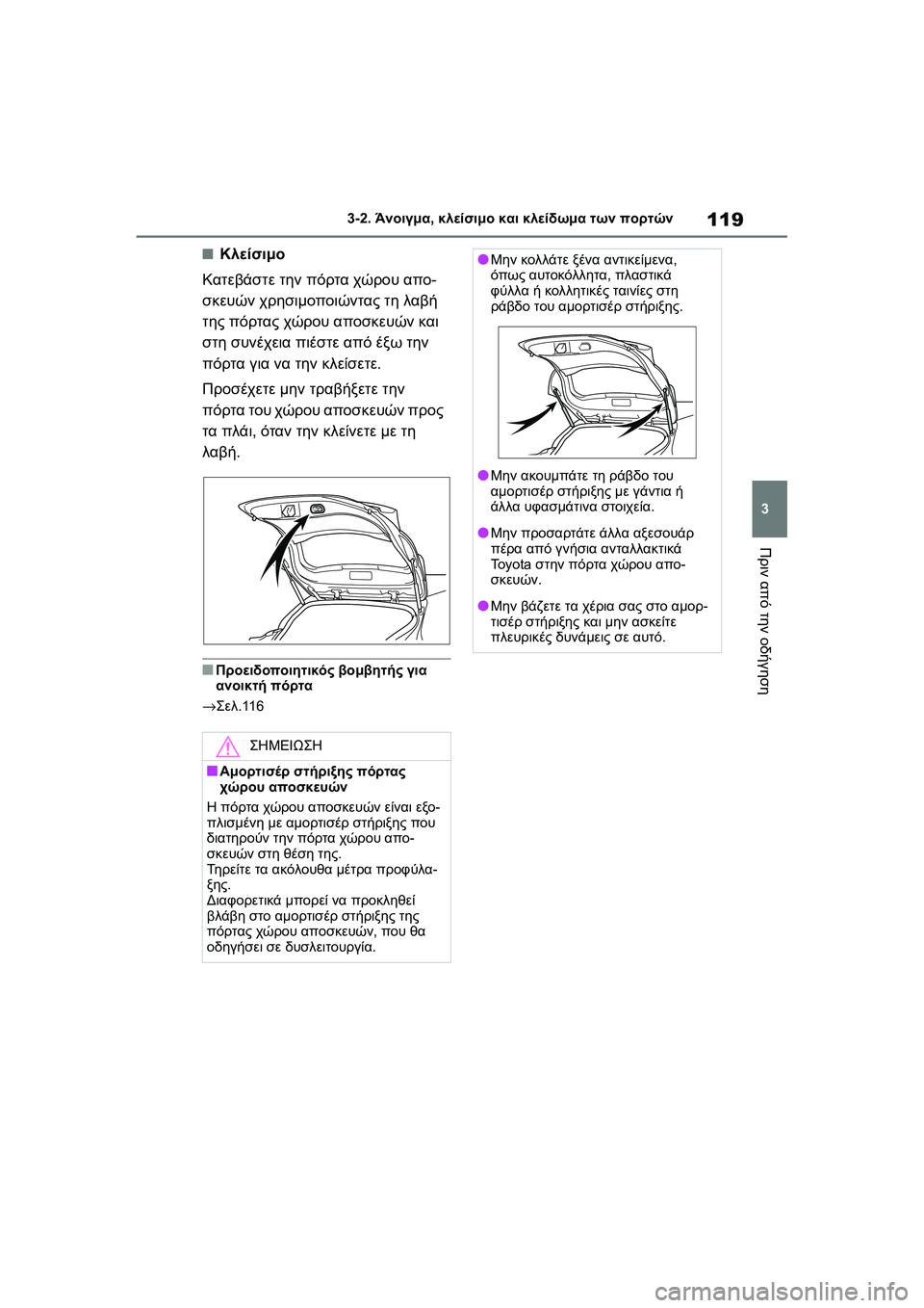 TOYOTA GR YARIS 2020  ΟΔΗΓΌΣ ΧΡΉΣΗΣ (in Greek) 119
3
YARIS(GR) Owners Manual_Europe_M52L09_en
3-2. Άνοιγμα, κλείσιμο και κλείδωμα των πορτών
Πριν από την οδήγηση
�QΚλείσιμο
Κατεβά