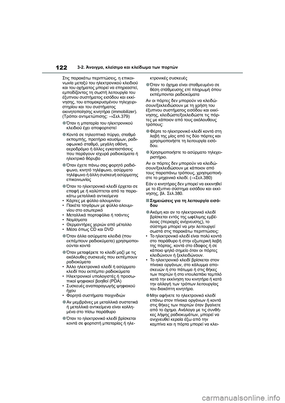 TOYOTA GR YARIS 2020  ΟΔΗΓΌΣ ΧΡΉΣΗΣ (in Greek) 122
YARIS(GR) Owners Manual_Europe_M52L09_en
3-2. Άνοιγμα, κλείσιμο και κλείδωμα των πορτών
Στις παρακάτω περιπτώσεις, η επικοι-
νω