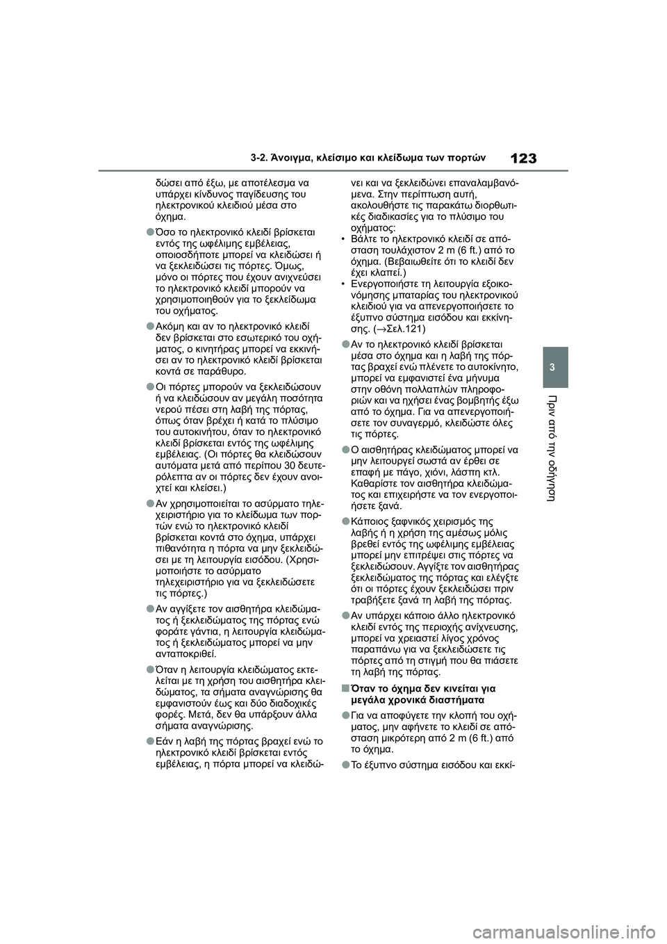 TOYOTA GR YARIS 2020  ΟΔΗΓΌΣ ΧΡΉΣΗΣ (in Greek) 123
3
YARIS(GR) Owners Manual_Europe_M52L09_en
3-2. Άνοιγμα, κλείσιμο και κλείδωμα των πορτών
Πριν από την οδήγηση
δώσει από έξω, με 