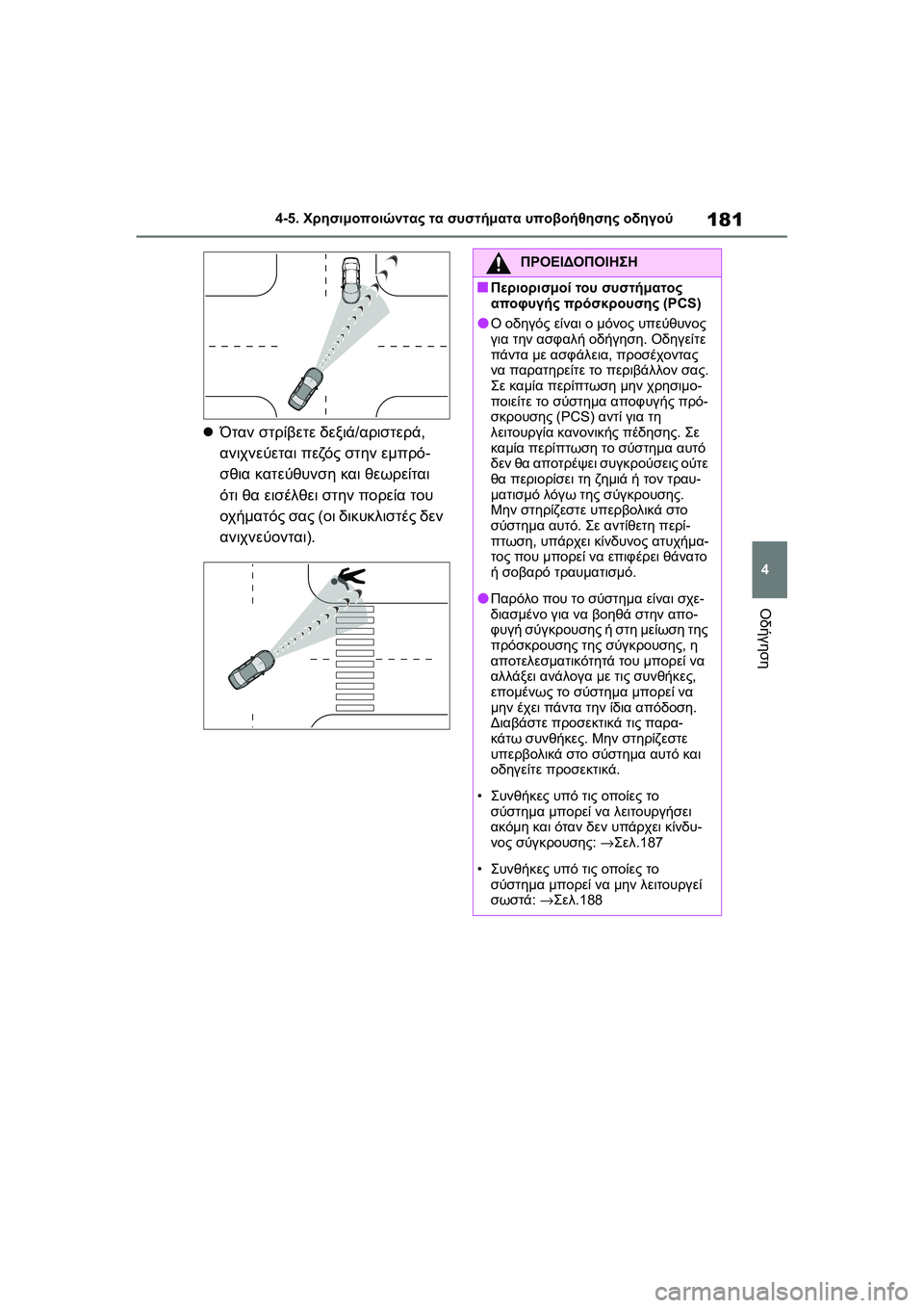TOYOTA GR YARIS 2020  ΟΔΗΓΌΣ ΧΡΉΣΗΣ (in Greek) 181
4
YARIS(GR) Owners Manual_Europe_M52L09_en
4-5. Χρησιμοποιώντας τα συστήματα υποβοήθησης οδηγού
Οδήγηση
Όταν στρίβετε δεξιά/