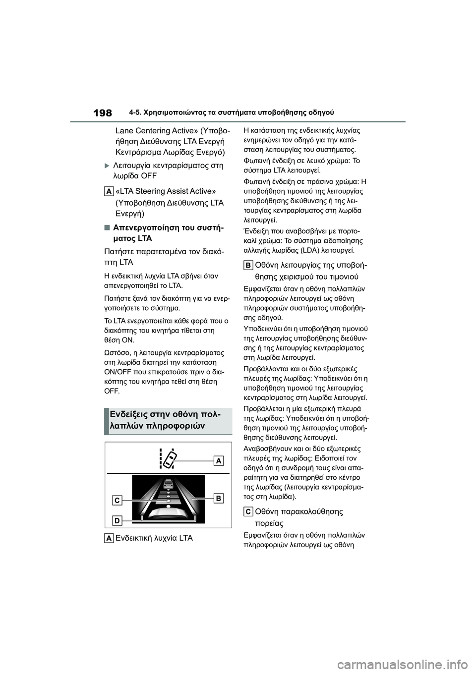TOYOTA GR YARIS 2020  ΟΔΗΓΌΣ ΧΡΉΣΗΣ (in Greek) 198
YARIS(GR) Owners Manual_Europe_M52L09_en
4-5. Χρησιμοποιώντας τα συστήματα υποβοήθησης οδηγού
Lane Centering Active» (Υποβο-
ήθηση Διεύθ