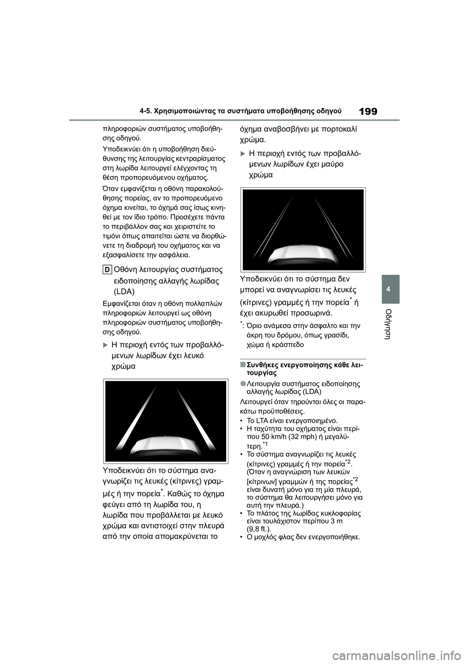 TOYOTA GR YARIS 2020  ΟΔΗΓΌΣ ΧΡΉΣΗΣ (in Greek) 199
4
YARIS(GR) Owners Manual_Europe_M52L09_en
4-5. Χρησιμοποιώντας τα συστήματα υποβοήθησης οδηγού
Οδήγηση
πληροφοριών συστήματο