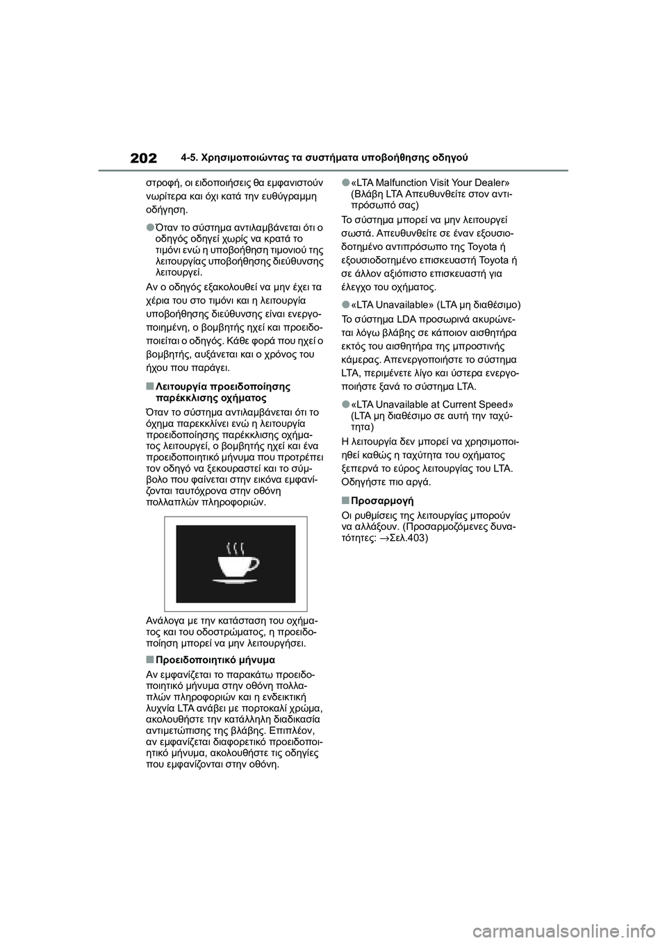 TOYOTA GR YARIS 2020  ΟΔΗΓΌΣ ΧΡΉΣΗΣ (in Greek) 202
YARIS(GR) Owners Manual_Europe_M52L09_en
4-5. Χρησιμοποιώντας τα συστήματα υποβοήθησης οδηγού
στροφή, οι ειδοποιήσεις θα εμφα