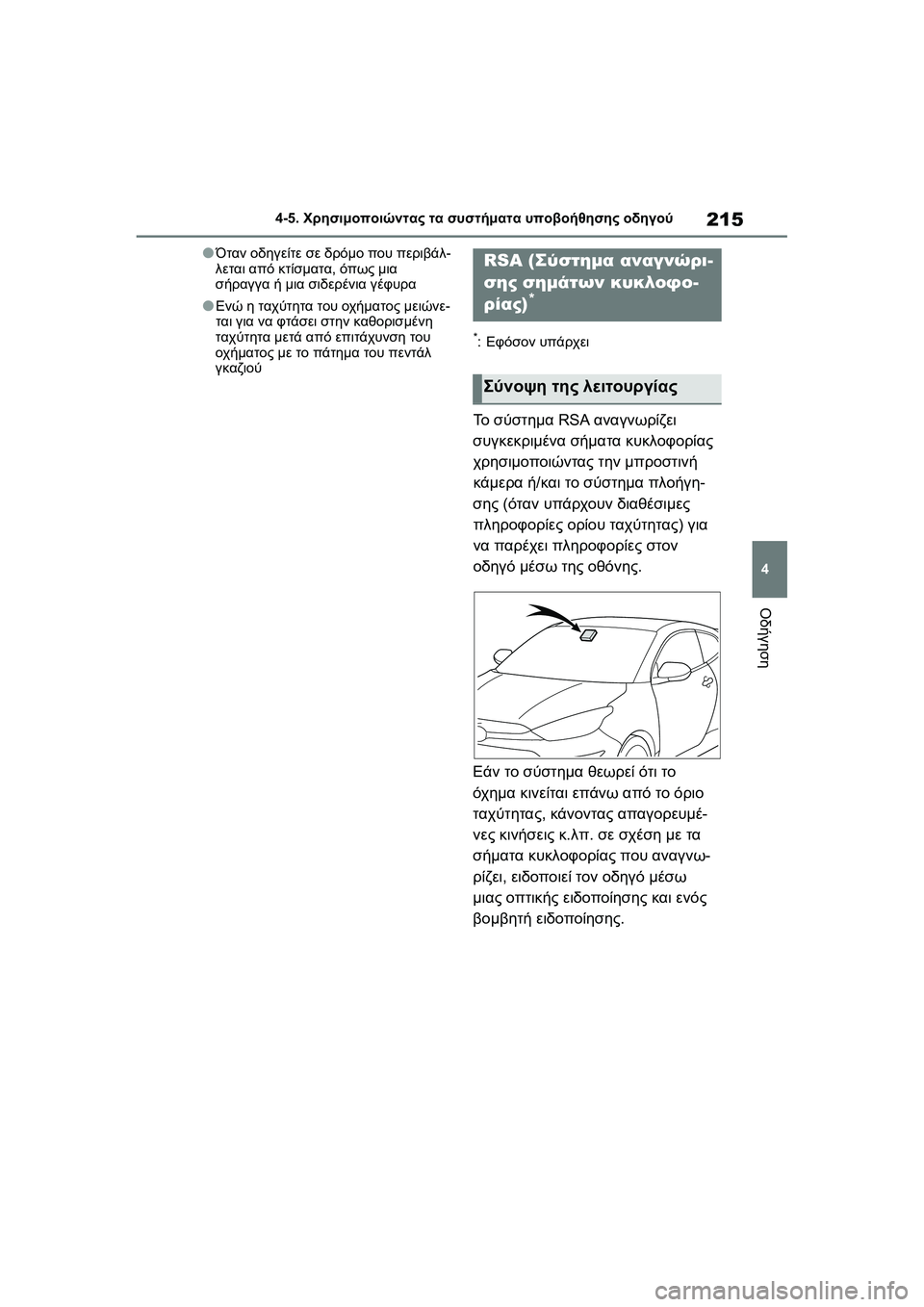TOYOTA GR YARIS 2020  ΟΔΗΓΌΣ ΧΡΉΣΗΣ (in Greek) 215
4
YARIS(GR) Owners Manual_Europe_M52L09_en
4-5. Χρησιμοποιώντας τα συστήματα υποβοήθησης οδηγού
Οδήγηση
�OΌταν οδηγείτε σε δρόμ