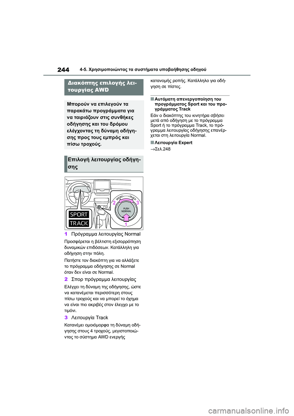 TOYOTA GR YARIS 2020  ΟΔΗΓΌΣ ΧΡΉΣΗΣ (in Greek) 244
YARIS(GR) Owners Manual_Europe_M52L09_en
4-5. Χρησιμοποιώντας τα συστήματα υποβοήθησης οδηγού
1Πρόγραμμα λειτουργίας Normal
Προσ
