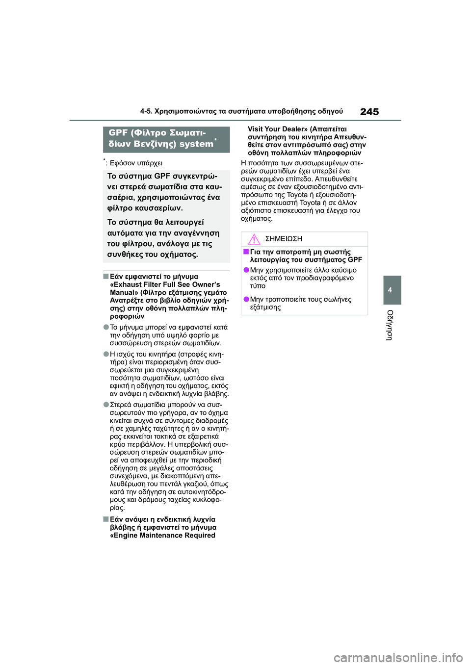 TOYOTA GR YARIS 2020  ΟΔΗΓΌΣ ΧΡΉΣΗΣ (in Greek) 245
4
YARIS(GR) Owners Manual_Europe_M52L09_en
4-5. Χρησιμοποιώντας τα συστήματα υποβοήθησης οδηγού
Οδήγηση
*:Εφόσον υπάρχει
�QΕάν ε
