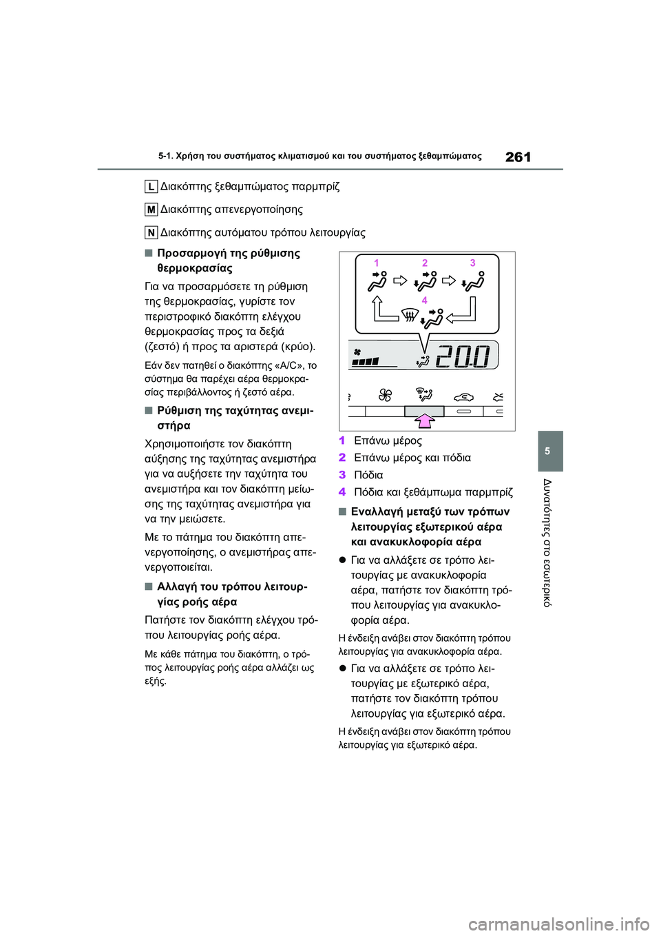 TOYOTA GR YARIS 2020  ΟΔΗΓΌΣ ΧΡΉΣΗΣ (in Greek) 261
5
YARIS(GR) Owners Manual_Europe_M52L09_en
5-1. Χρήση του συστήματος κλιματισμού και του συστήματος ξεθαμπώματος
Δυνατότητες σ