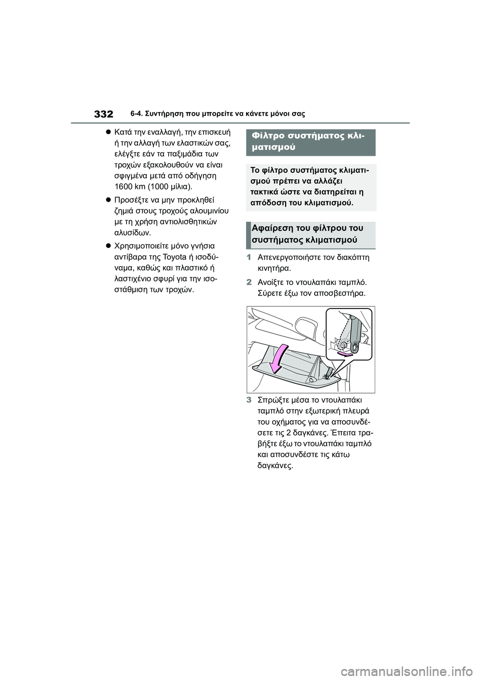 TOYOTA GR YARIS 2020  ΟΔΗΓΌΣ ΧΡΉΣΗΣ (in Greek) 332
YARIS(GR) Owners Manual_Europe_M52L09_en
6-4. Συντήρηση που μπορείτε να κάνετε μόνοι σας
Κατά την εναλλαγή, την επισκευή 
ή τη