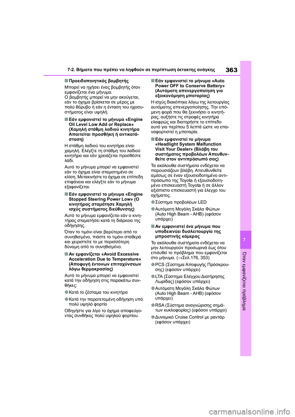 TOYOTA GR YARIS 2020  ΟΔΗΓΌΣ ΧΡΉΣΗΣ (in Greek) 363
7
YARIS(GR) Owners Manual_Europe_M52L09_en
7-2. Βήματα που πρέπει να ληφθούν σε περίπτωση έκτακτης ανάγκης
Όταν εμφανίζεται πρό