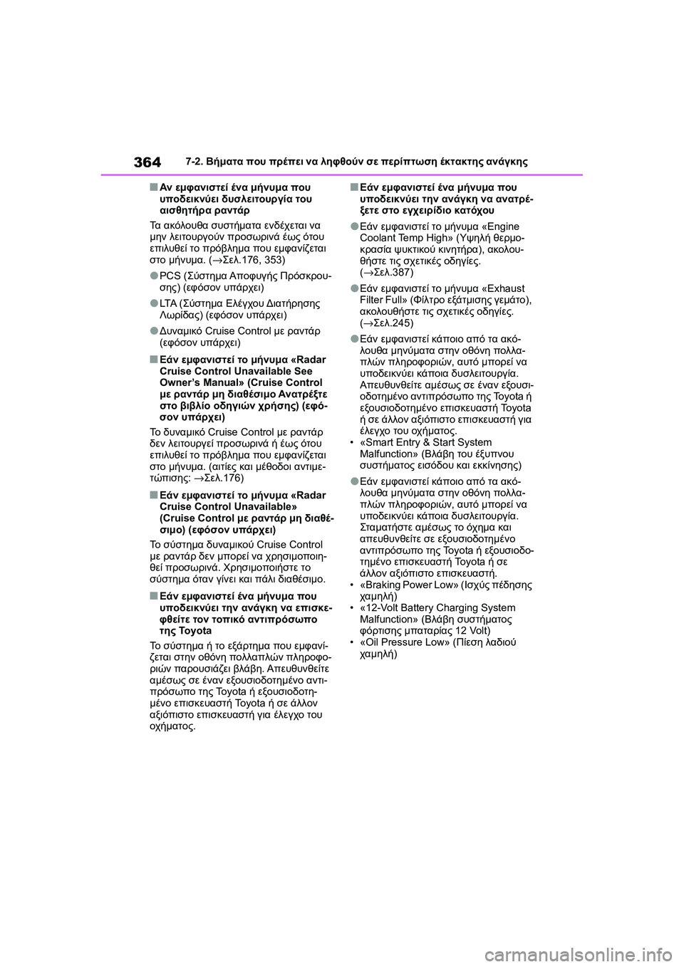 TOYOTA GR YARIS 2020  ΟΔΗΓΌΣ ΧΡΉΣΗΣ (in Greek) 364
YARIS(GR) Owners Manual_Europe_M52L09_en
7-2. Βήματα που πρέπει να ληφθούν σε περίπτωση έκτακτης ανάγκης
�QΑν εμφανιστεί ένα μή