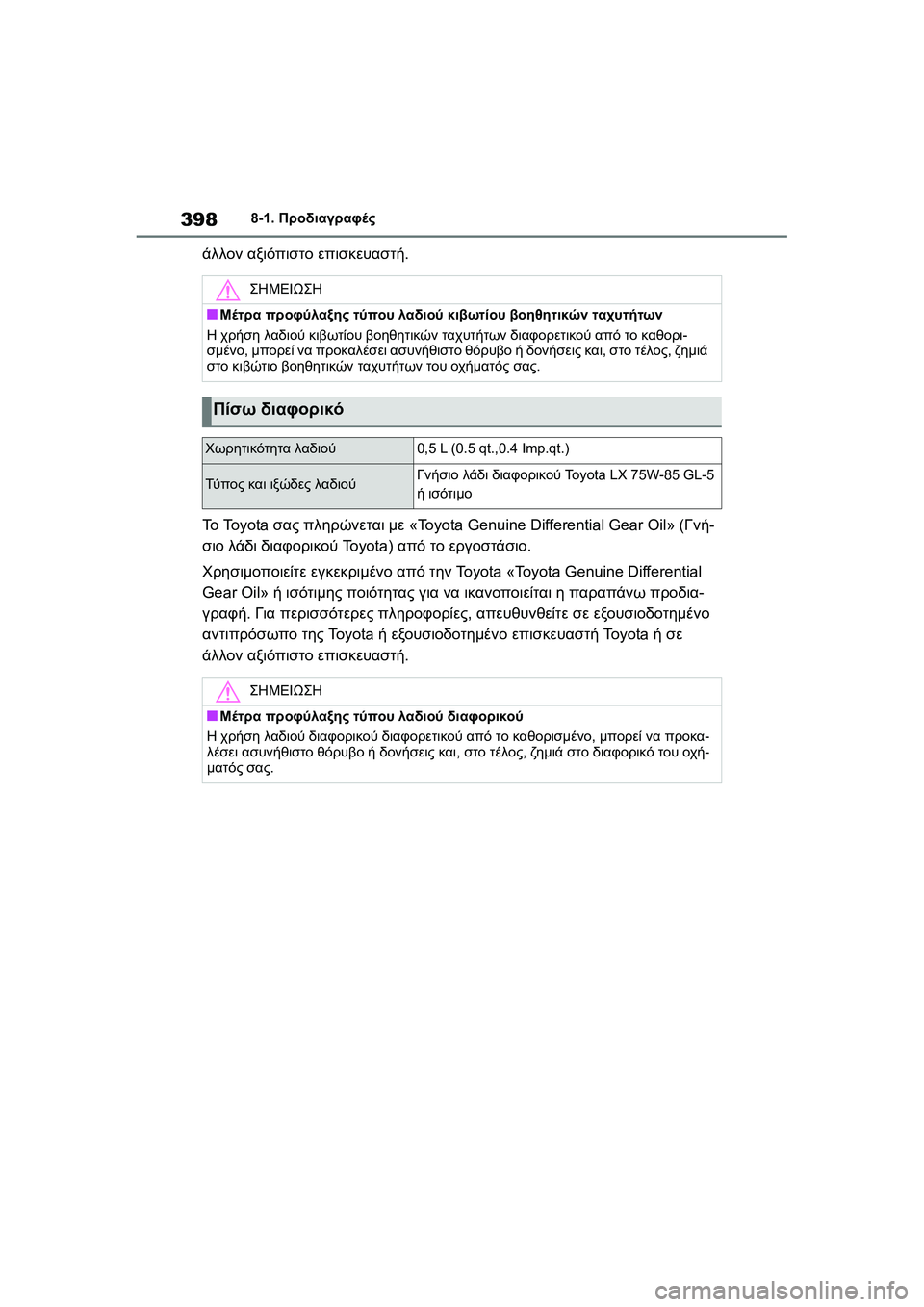 TOYOTA GR YARIS 2020  ΟΔΗΓΌΣ ΧΡΉΣΗΣ (in Greek) 398
YARIS(GR) Owners Manual_Europe_M52L09_en
8-1. Προδιαγραφές
άλλον αξιόπιστο επισκευαστή.
Το Toyota σας πληρώνεται με «Toyota Genuine Differen